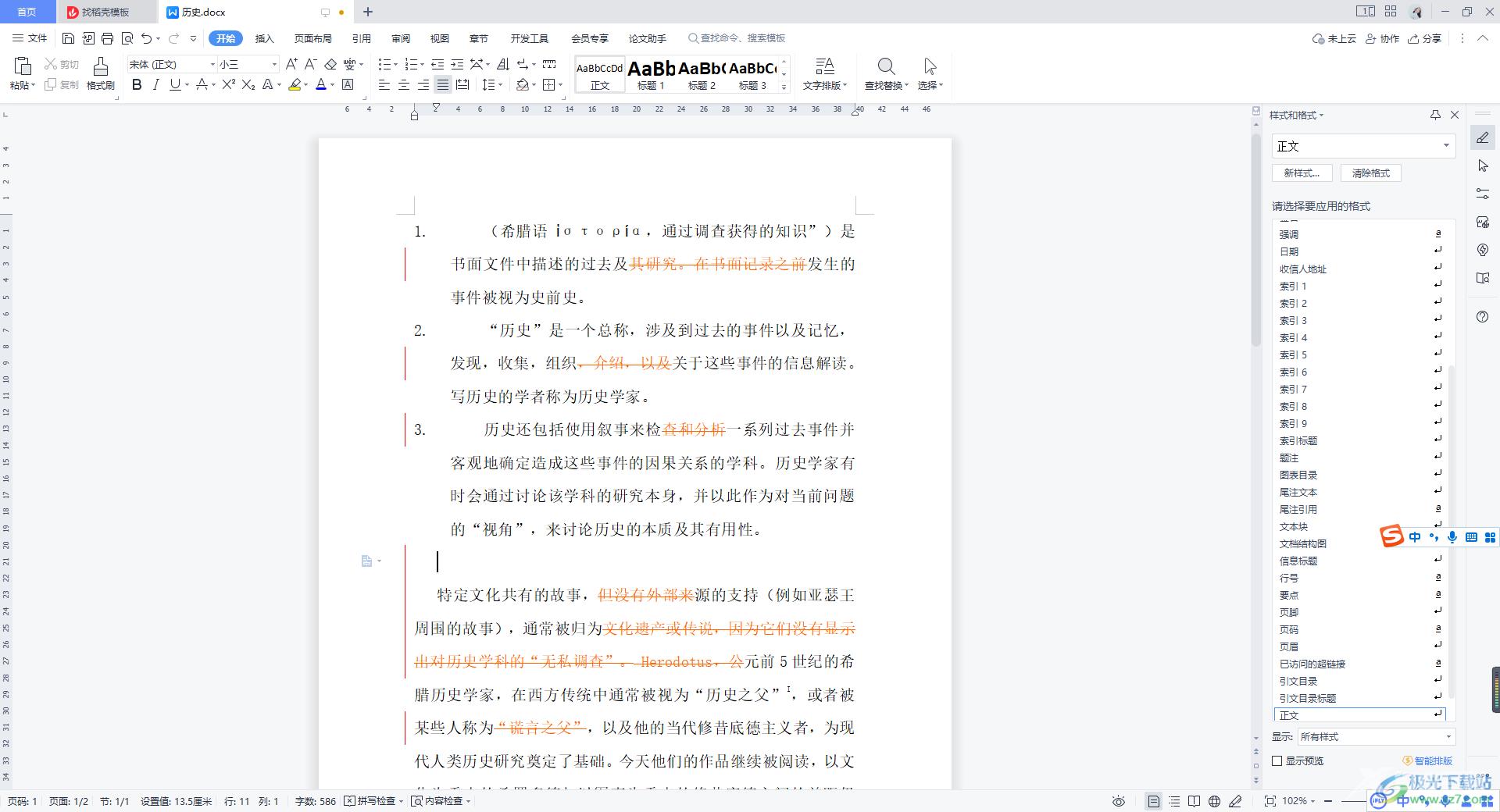 WPS Word调整编号与文字距离的方法
