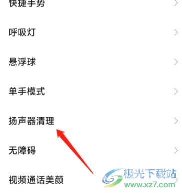 小米12扬声器堵了的解决教程