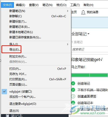 ​evernote导出笔记的教程