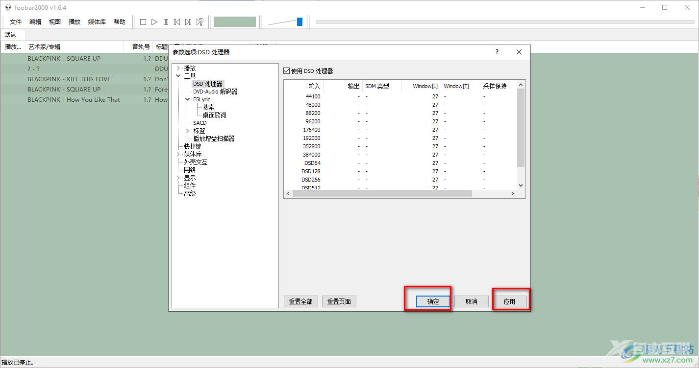 foobar2000启用dsd处理器功能的方法