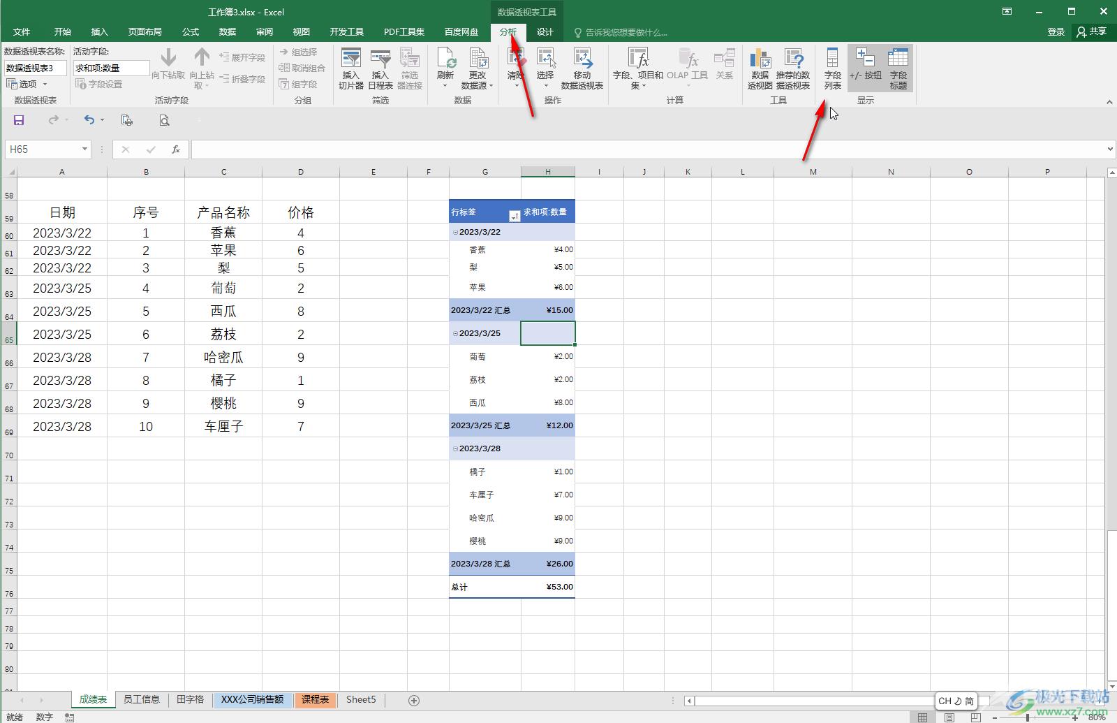 Excel表格隐藏或修改数据透视表的字段标题的方法教程