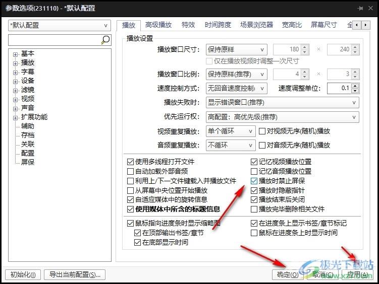 PotPlayer播放时禁止屏保的方法