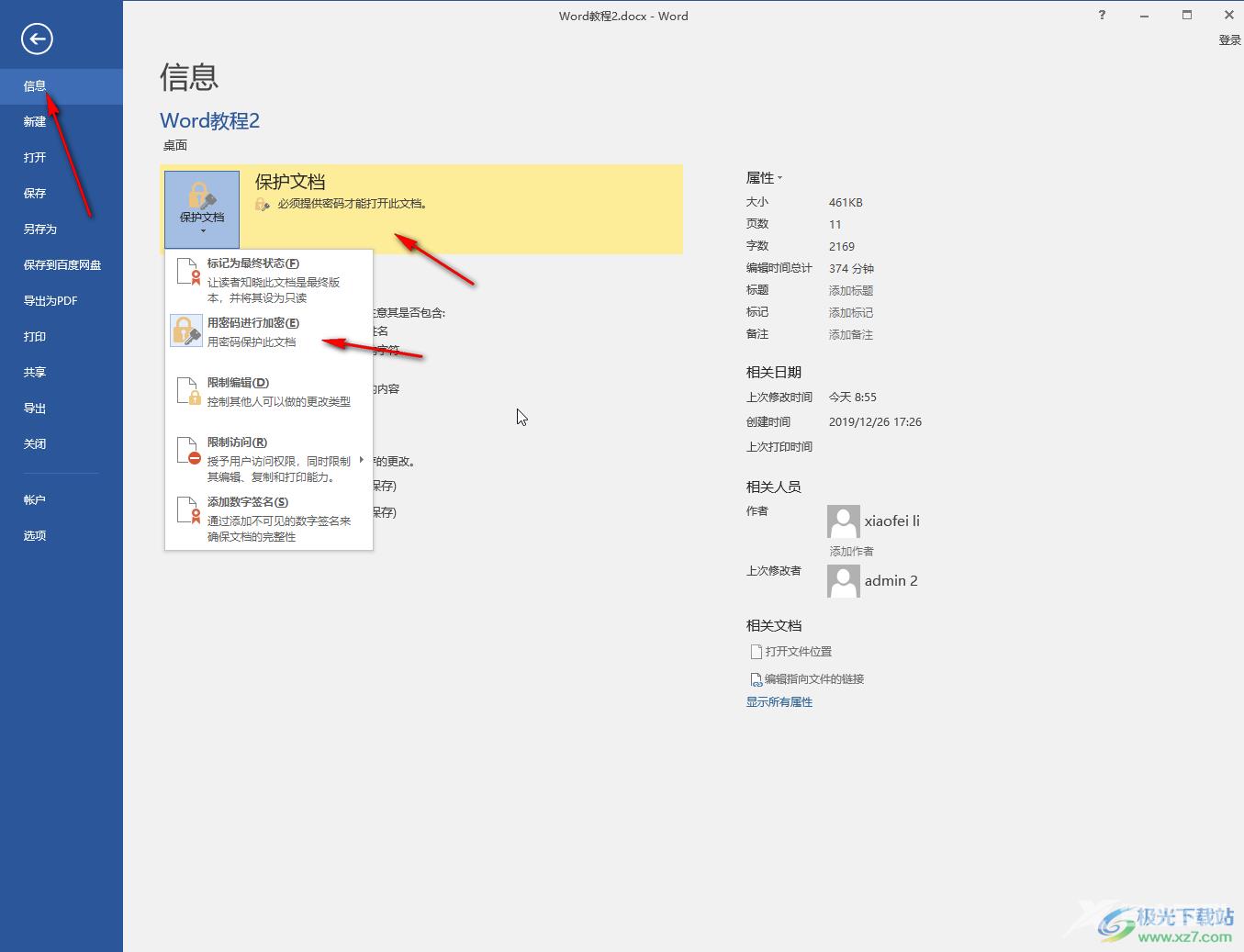 Word文档解除密码的方法教程