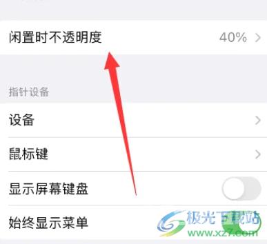 ​iPhone14设置小圆圈的透明度的教程