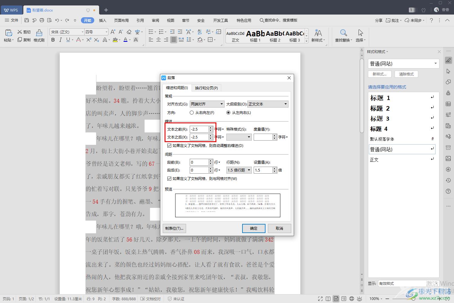 WPS word文档文字超出页边距的解决方法