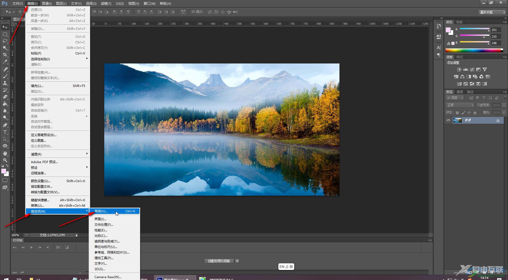 Adobe Photoshop解决打开后不显示界面的方法教程