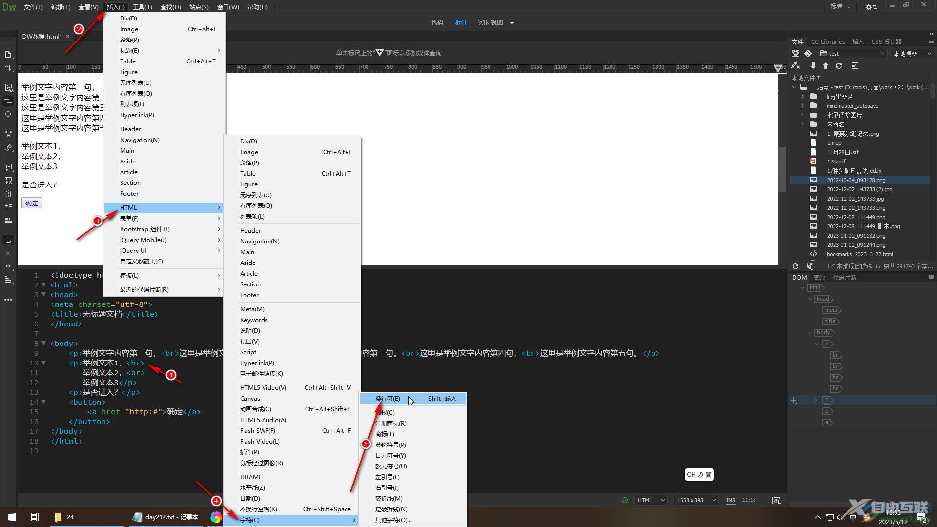 Adobe Dreamweaver中使用br标签或P标签快速换行的方法教程