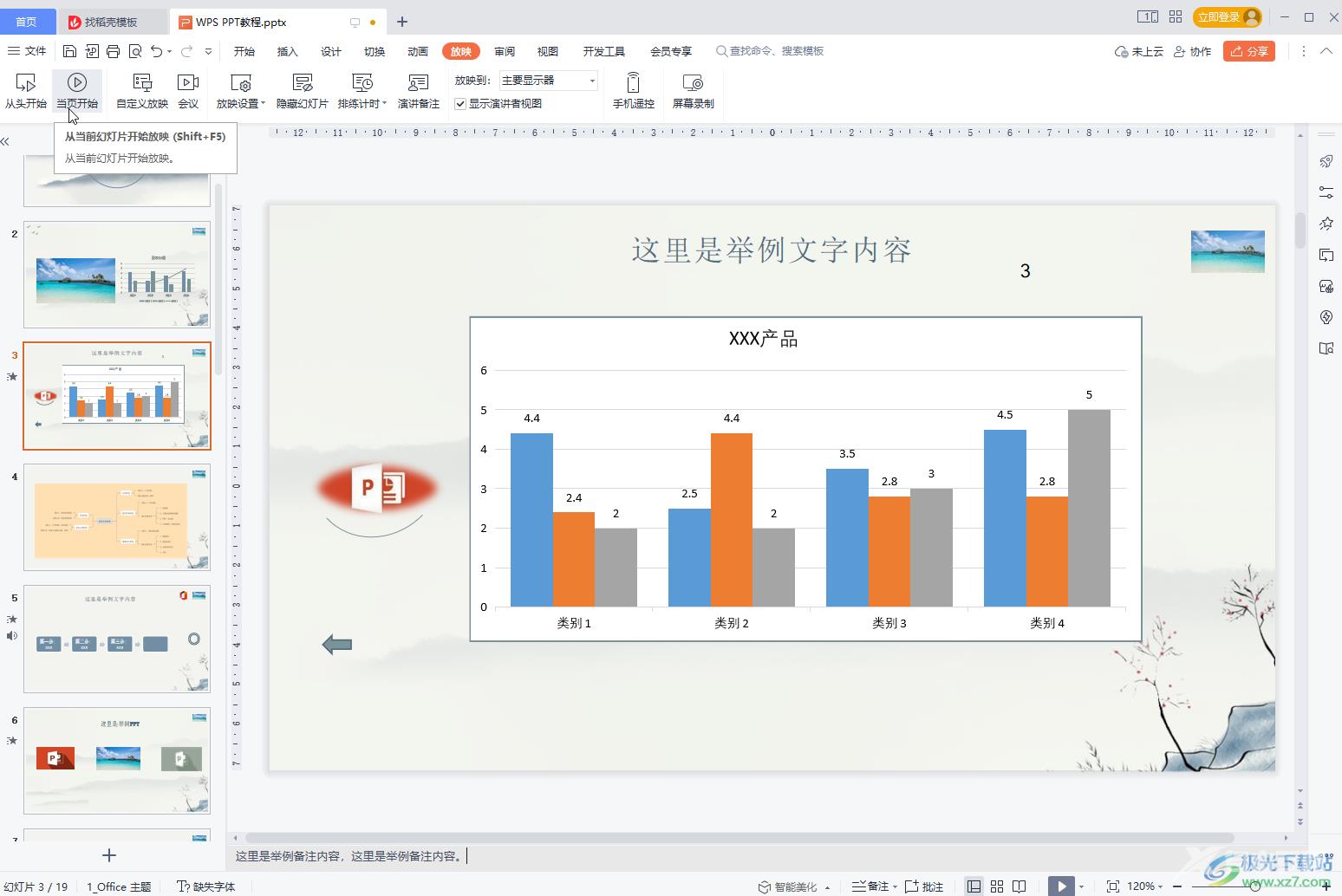 WPS在PPT中使用放大镜功能的方法教程