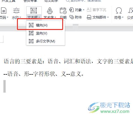 ​wps文档设置关联文本框的教程