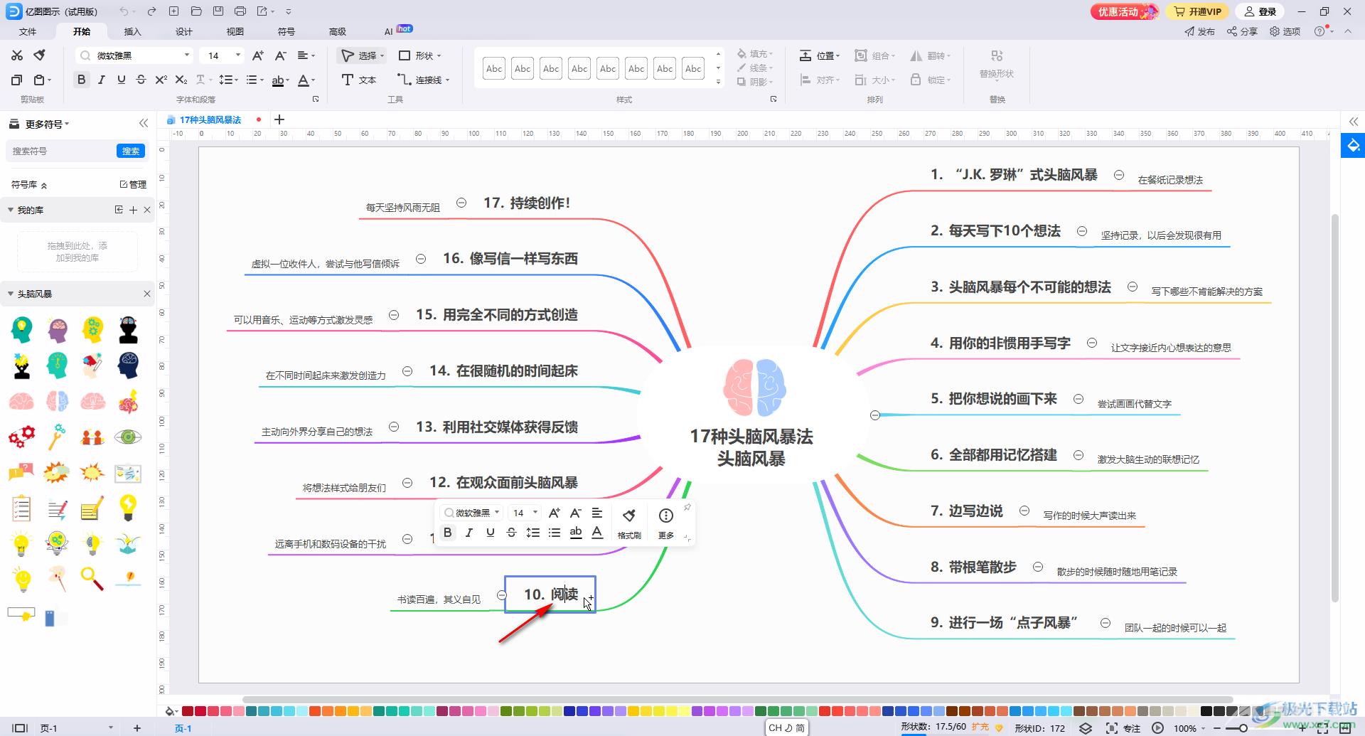 亿图图示竖排文字的方法教程
