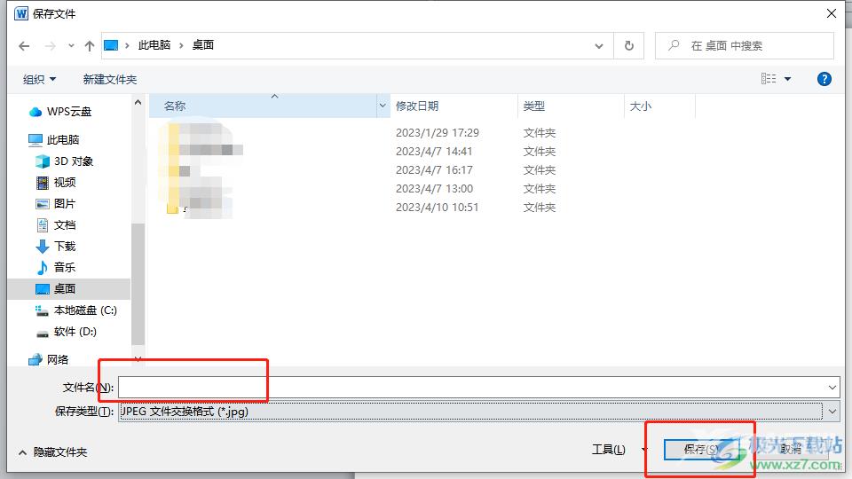 word文档中的图片保存出来是jpg的教程
