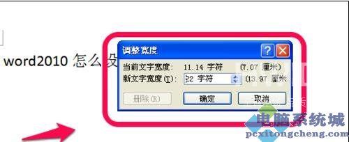 Word文档怎么调整字间距？