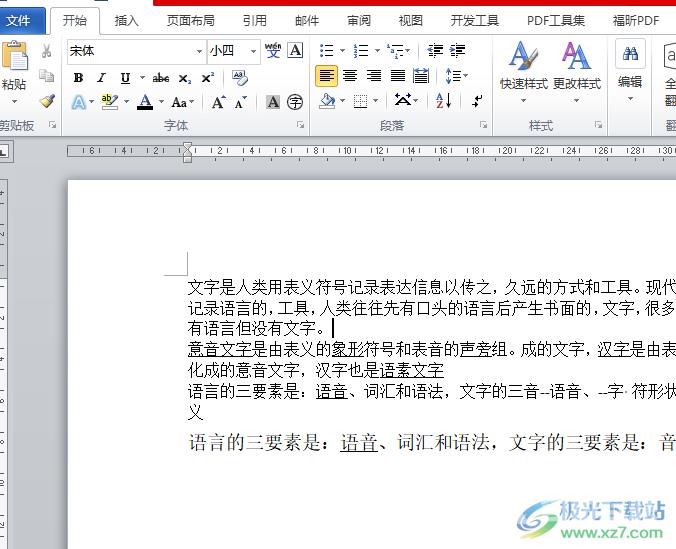 word文档中的图片自由摆放的教程