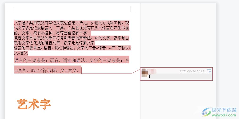 wps文档修改批注框宽度的教程