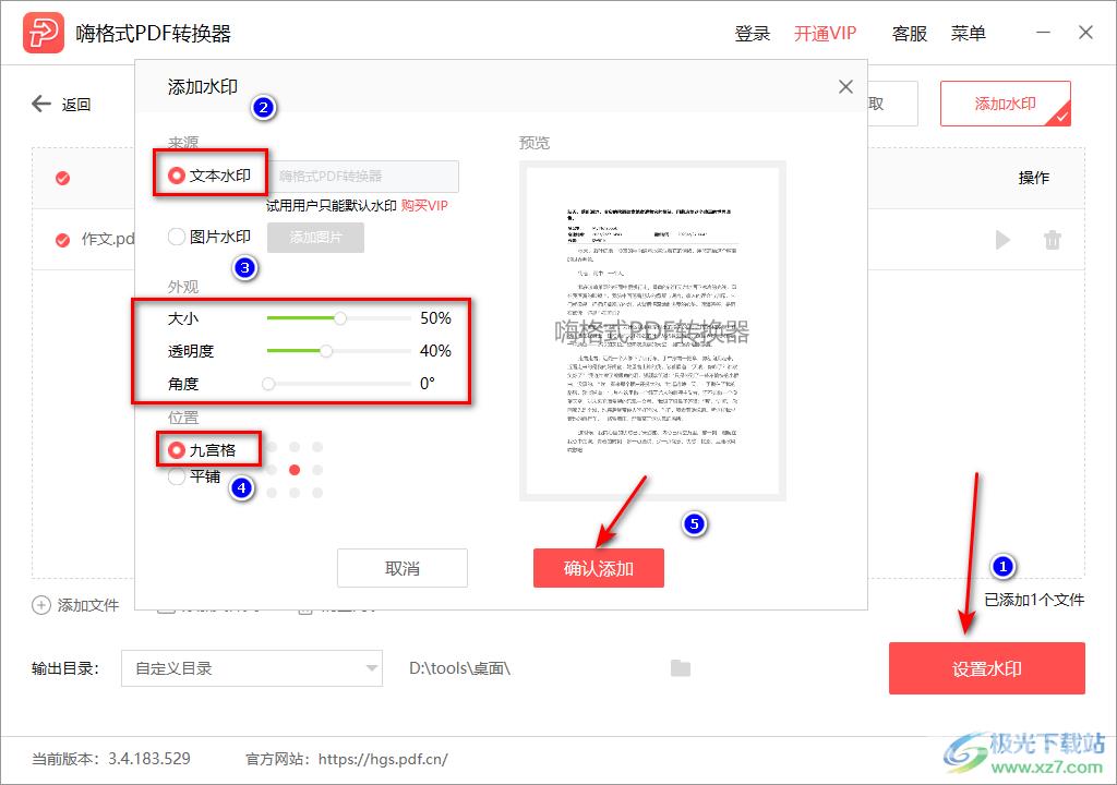 嗨格式PDF转换器给PDF文件添加水印的方法