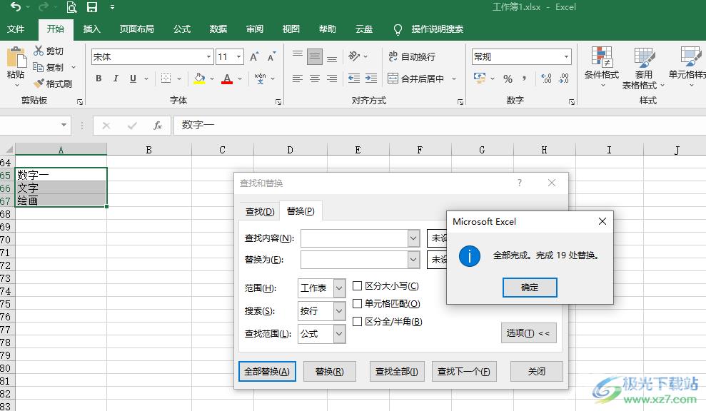 Excel删除选区内不可见字符的方法