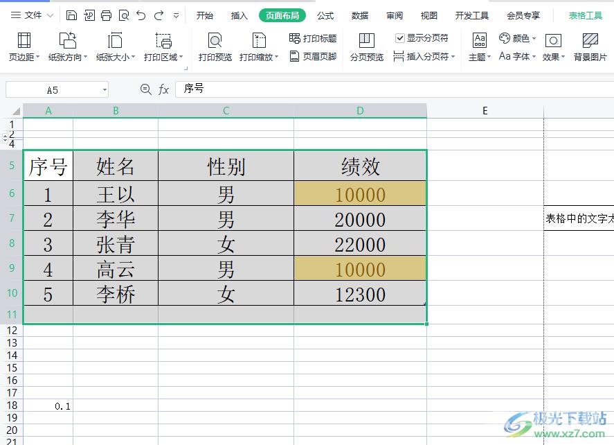 ​wps表格打印出来看不见表头的解决教程