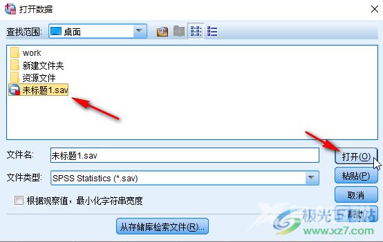 SPSS软件导入数据的方法教程