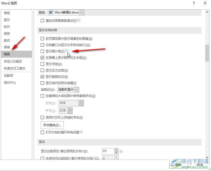 Word文档解决添加图片显示空白的方法教程