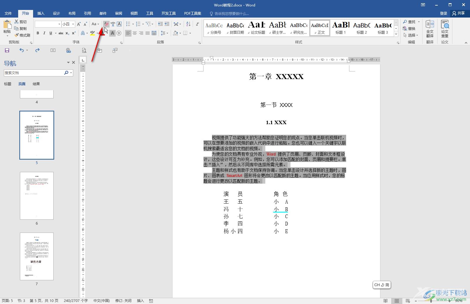 Word文档去除文字灰色背景的方法教程