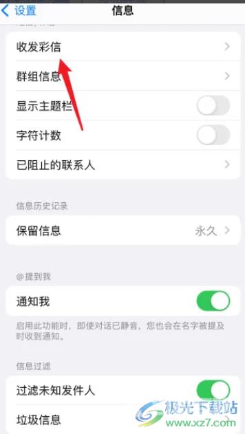 iPhone13查看彩信的教程