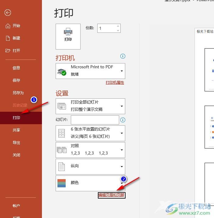 PPT打印时添加页眉的方法