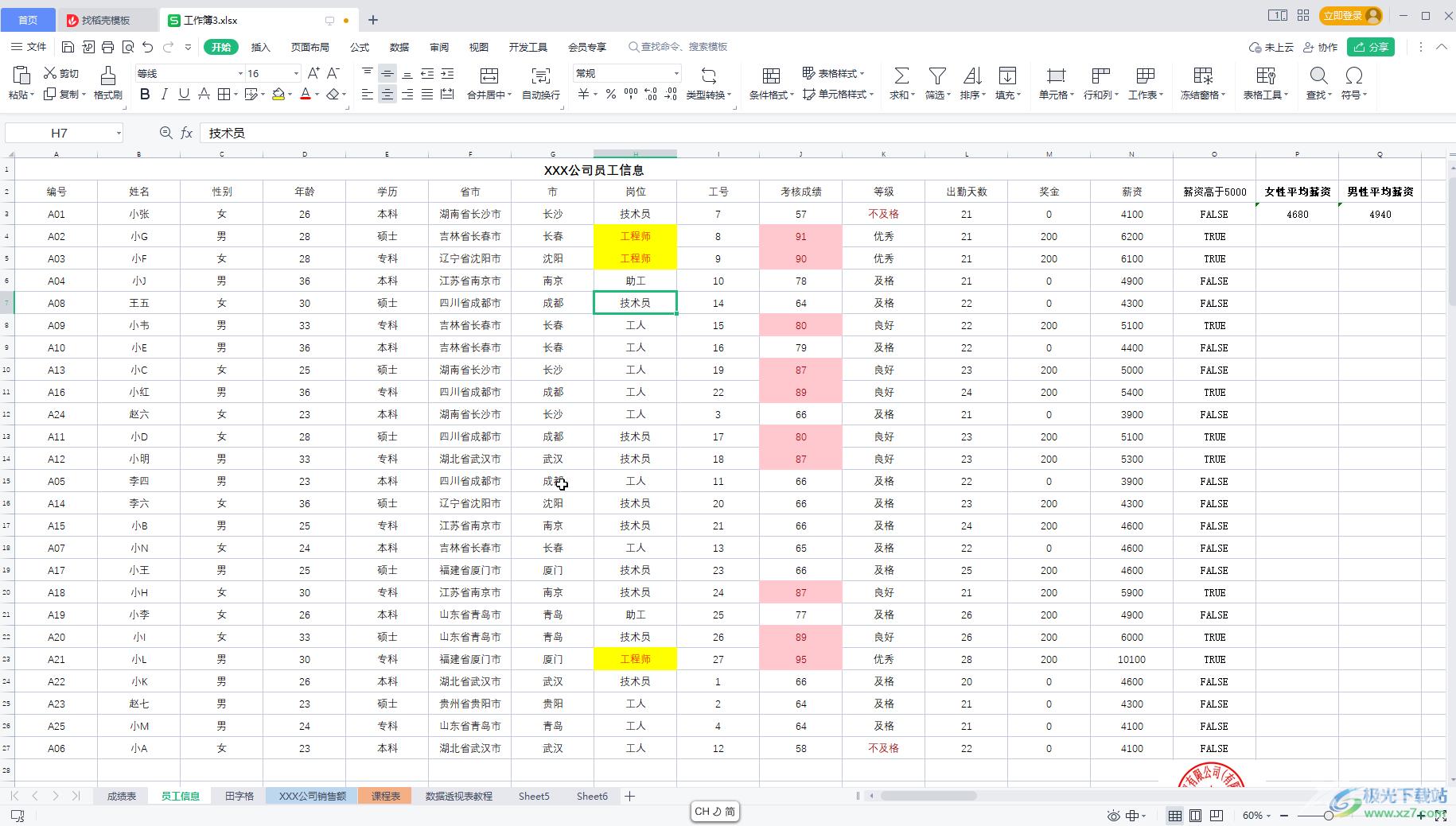 WPS Excel筛选后显示计数的方法教程