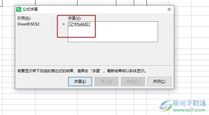 wps表格显示计算步骤检查公式错误的教程