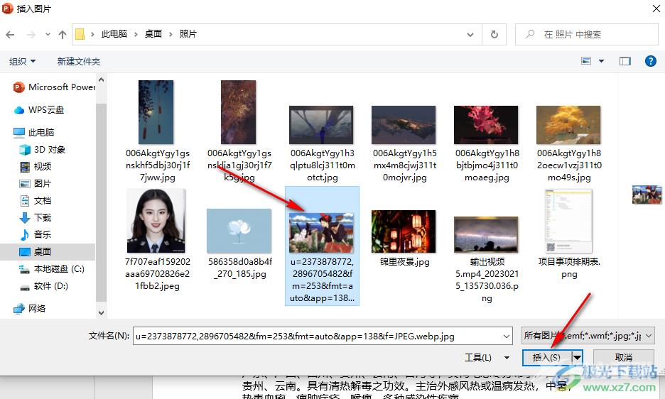 ppt进行抠图的方法