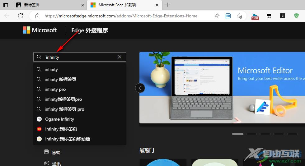 Edge浏览器安装infinity新标签页的方法