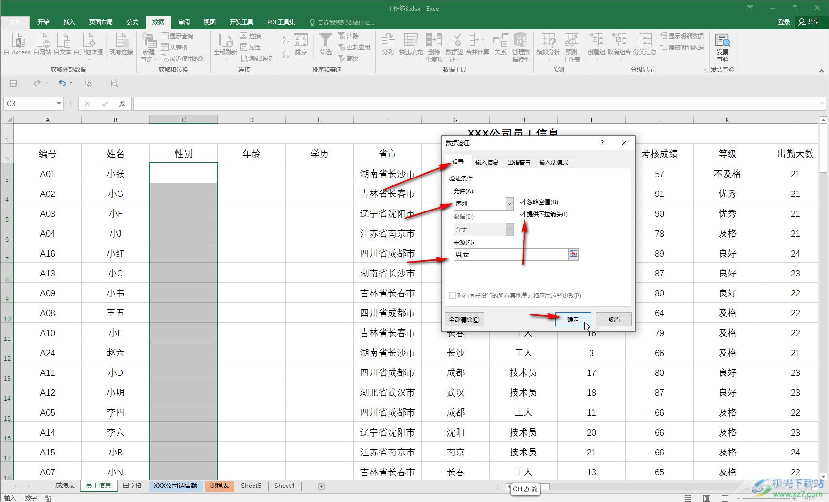 Excel表格中制作下拉菜单的方法教程