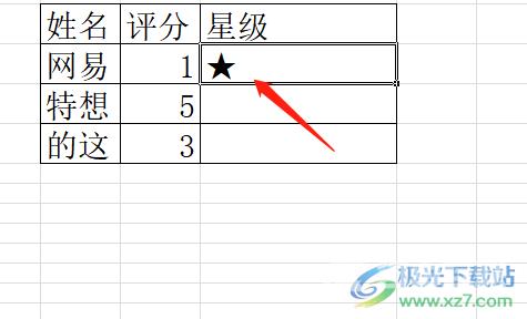 ​excel表格根据评分来打星的教程