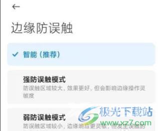 小米13设置边缘防误触的教程