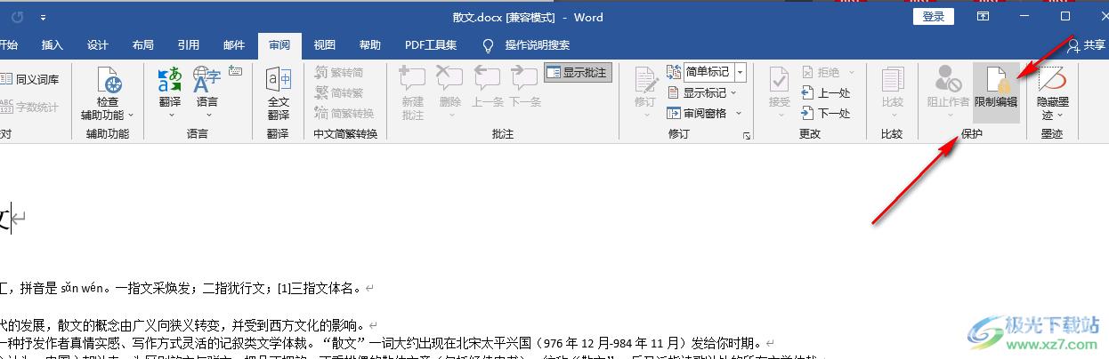 Word开启文档保护的方法