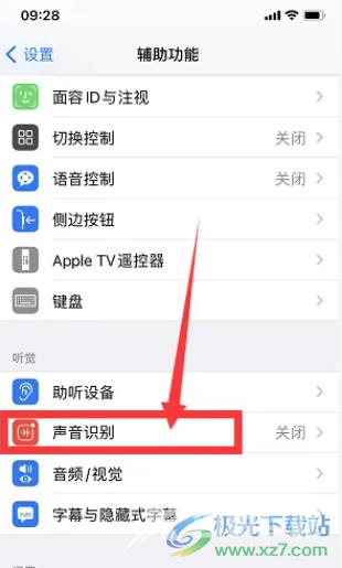 iPhone13开启声音识别的教程