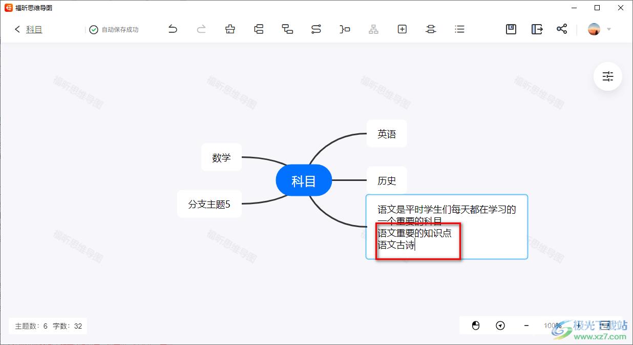 福昕思维导图把文字切换到下一行编辑的方法