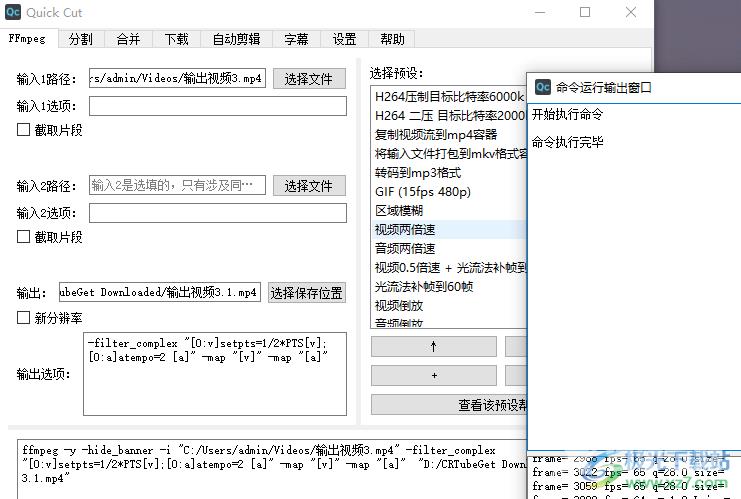 Quick Cut调整视频倍速的方法