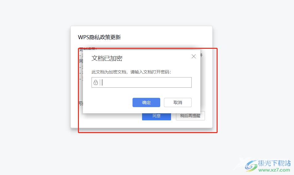 ​wps为ppt添加密码的教程