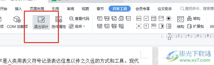 ​wps文档中的文本框无法编辑文字的解决教程