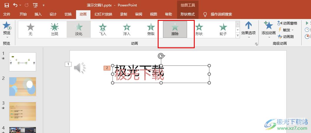 PPT制作变色的文字动画效果的方法