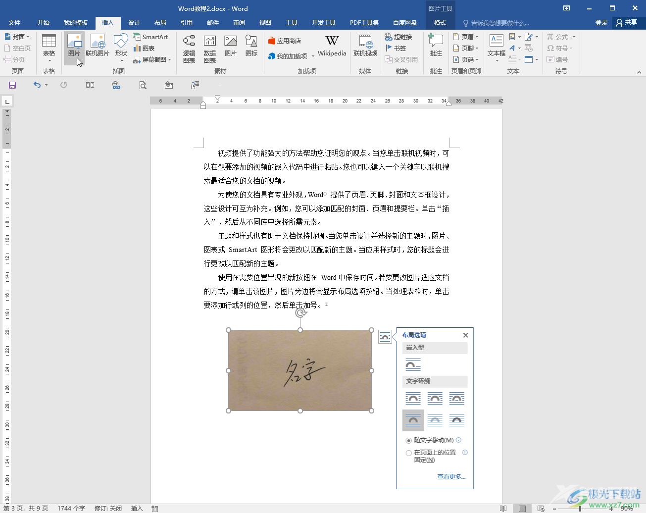 Word文档添加电子签名的方法教程