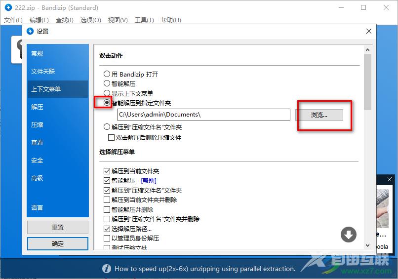 bandizip修改解压文件存放路径的方法