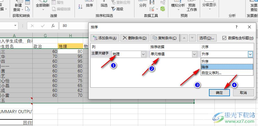 Excel降序排列的方法