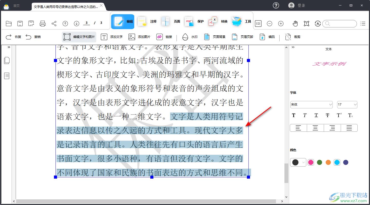 奇客pdf编辑器复制粘贴文字的方法