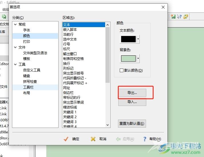 editplus导出颜色设置的教程