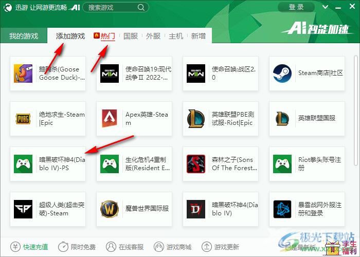 迅游网游加速器加速游戏的方法教程