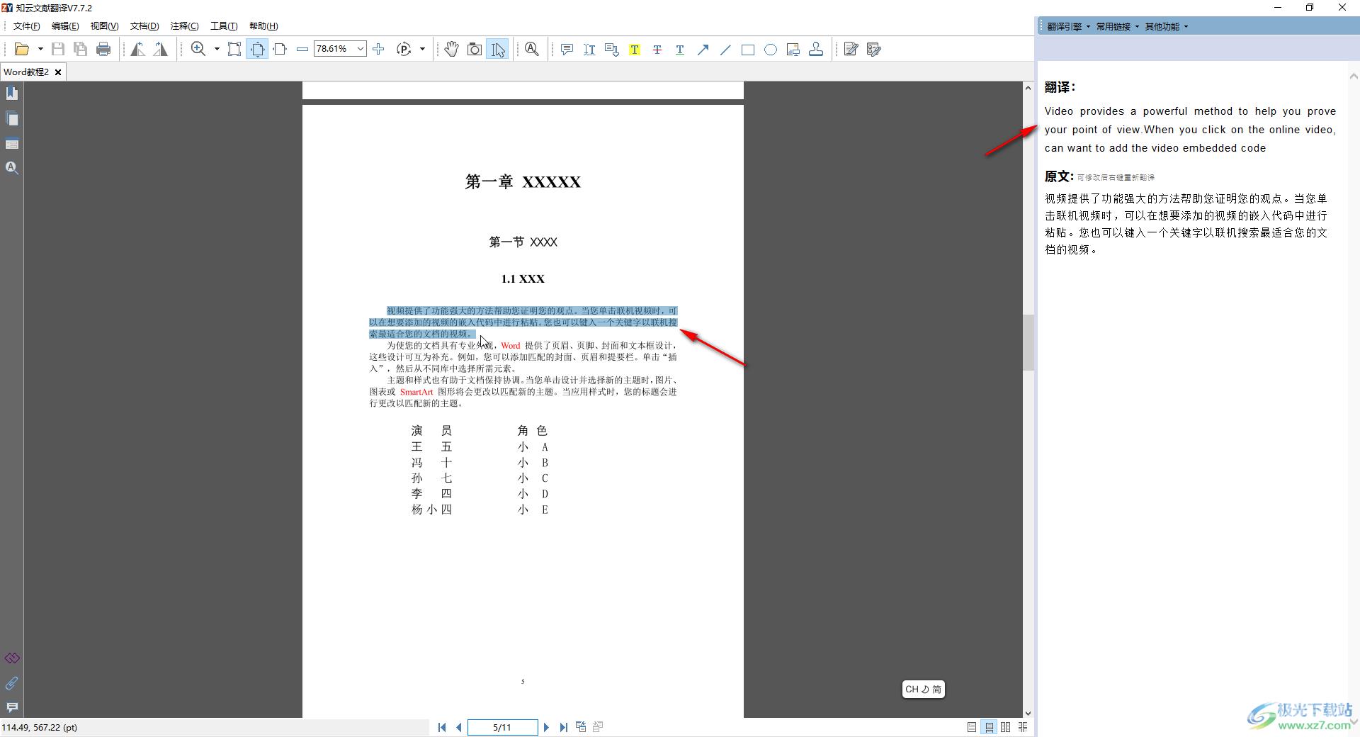 知云文献翻译软件退出登录的方法教程