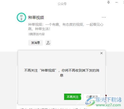 微信取消关注公众号的方法