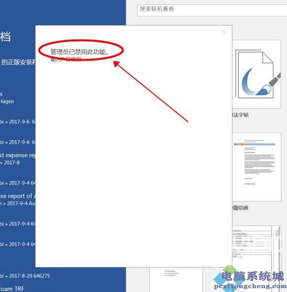 office激活提示管理员已禁用此功能