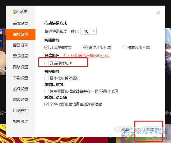 电脑版腾讯视频搜索页面是黑色的解决教程